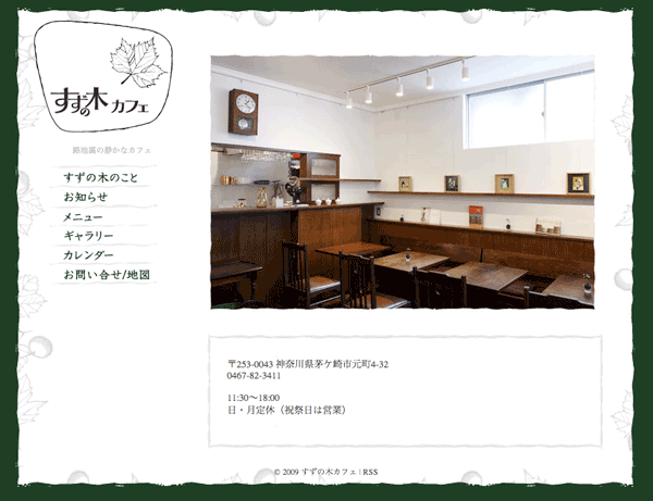 suzunohicafe